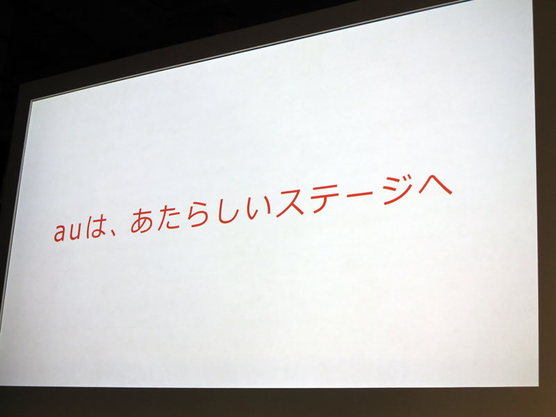 新たなステージへの突入を宣言