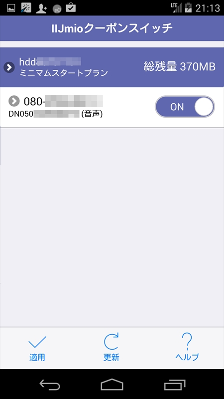 今月の利用可能な高速データ通信量は「みおぽん」アプリから見ることができる