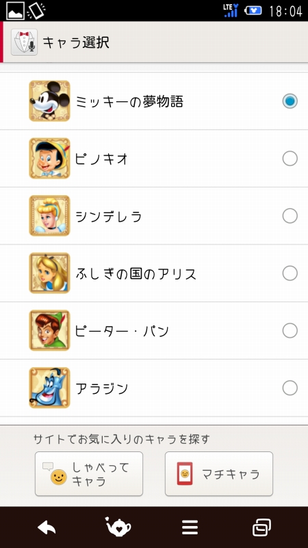 しゃべってコンシェルのマチキャラも、テーマにあわせた六種類が用意されている