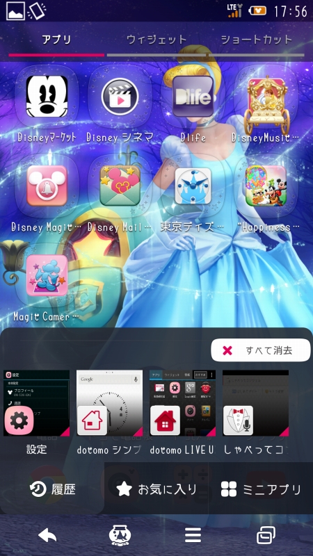 アプリ使用履歴画面。シャープ独自のミニアプリもここから起動できる