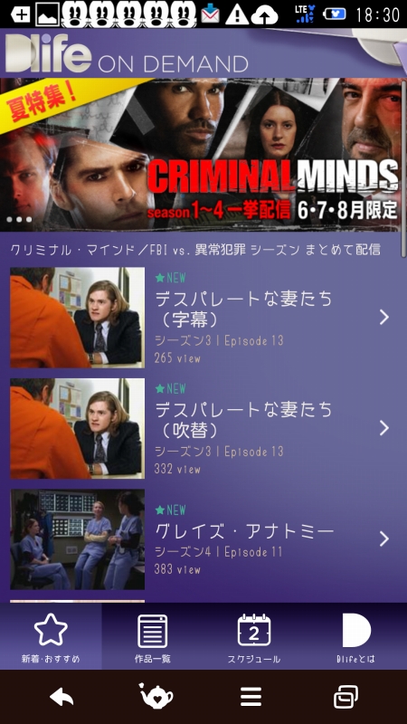 同名のBSチャンネルで放映中の番組が、無料でオンデマンド視聴できる、Dlife