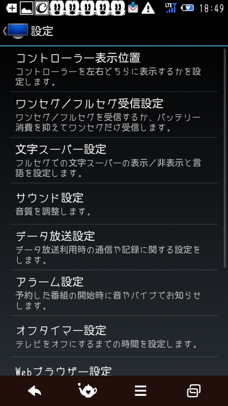 テレビアプリ。フルセグとワンセグに対応。データ放送も利用できる