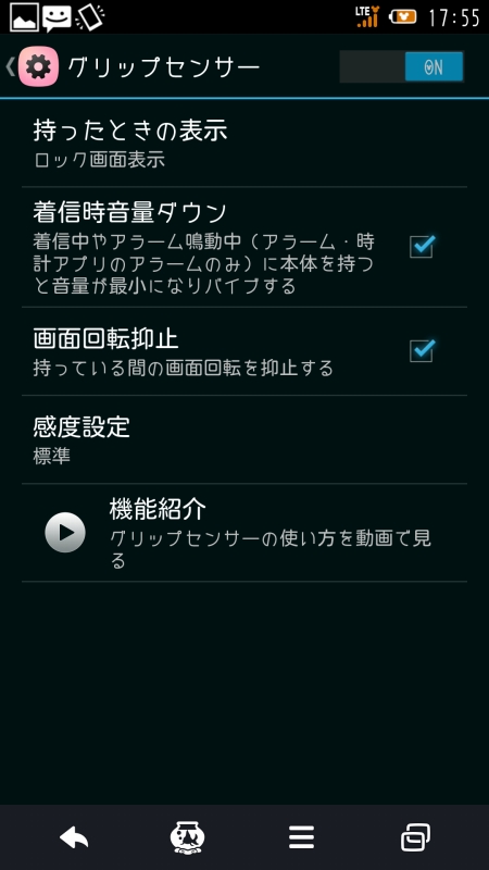 グリップセンサーを搭載。端末を持っている状態を認識して動作する