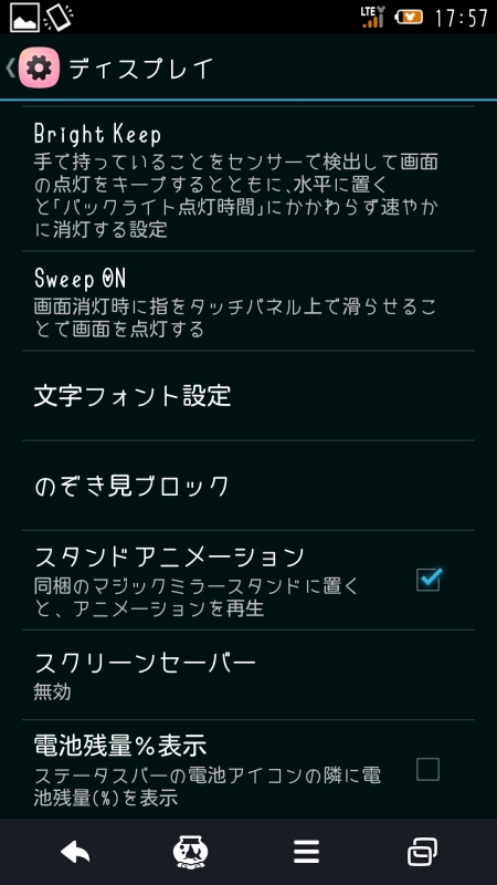 ディスプレイ設定。タッチパネル上で指を滑らせて画面点灯させる機能など