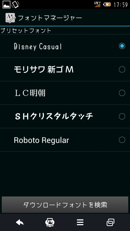 フォント変更ができる。標準設定はDisney Mobileオリジナルのフォント