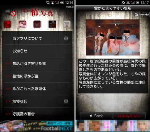 “見るだけでも危険”と言われる心霊写真も……！ 「<a class="" href="https://androider.jp/official/app/0f09a7393d8b68b8/?ktw=140710">絶対に怖い写真</a>」