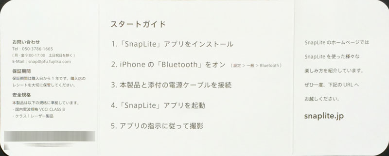 含まれていた2枚の紙。左が説明書らしき紙。右はオマケのシール（3枚）。ちなみに、この画像はSnapLiteで2枚の紙を一度に撮影し、アプリ上で自動トリミングされて2枚に分離されたものだ。