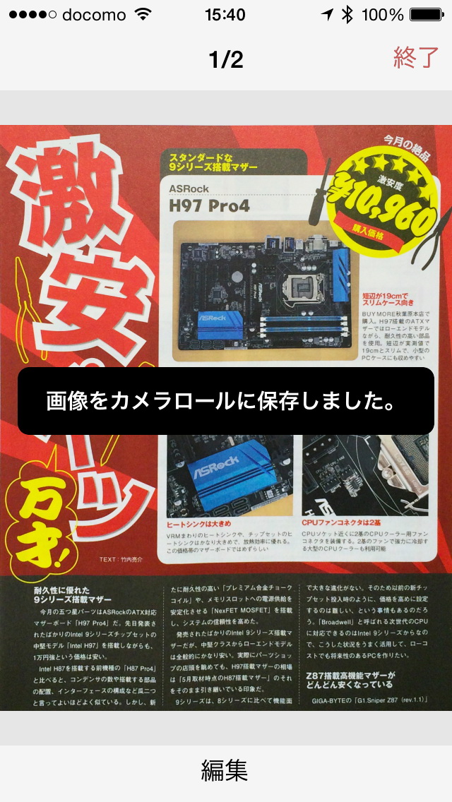 SnapLiteアプリを起動するとこんな表示がなされる。ので、そのとおりにし、SnapLite本体のリスのマークにタッチして撮影。すると、画像メモがiPhoneのカメラロールに保存される