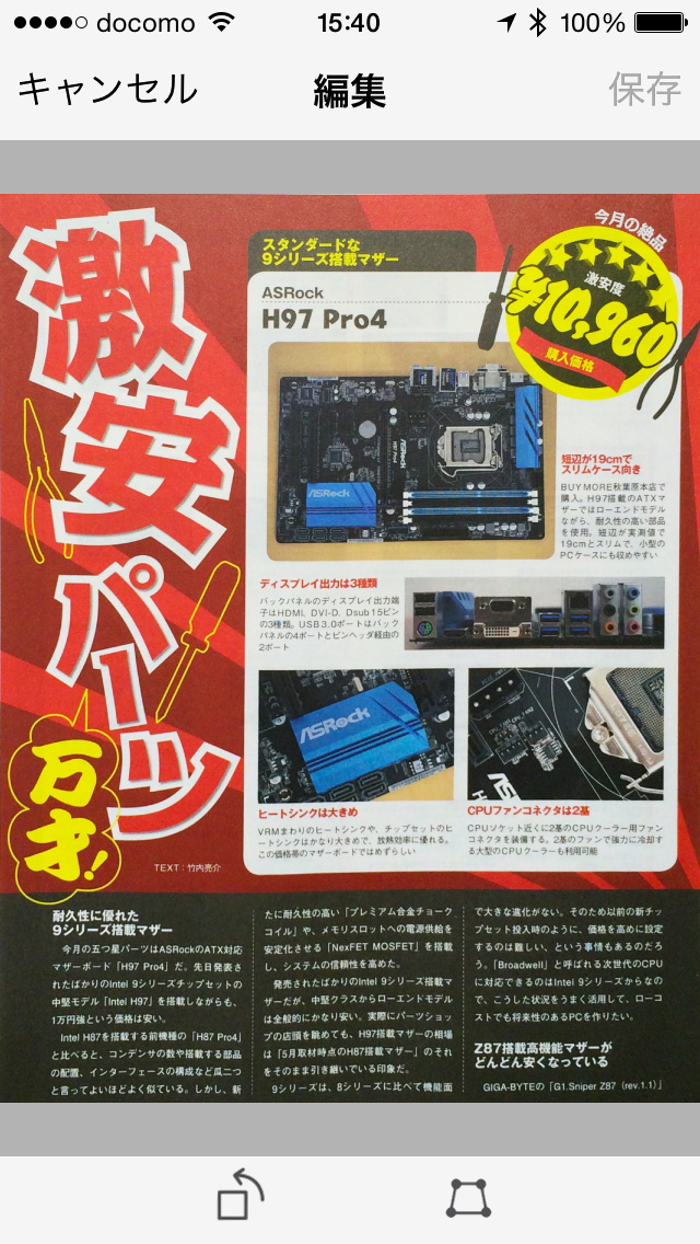 左は撮影した画像メモ（縮小）。SnapLiteアプリ上で画像メモの回転や歪みの手動補正なども行える。アプリの設定項目も少ないので迷いにくいと思う