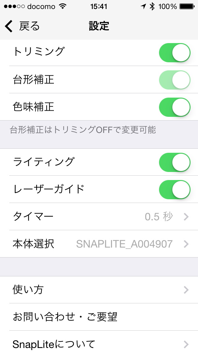 左は撮影した画像メモ（縮小）。SnapLiteアプリ上で画像メモの回転や歪みの手動補正なども行える。アプリの設定項目も少ないので迷いにくいと思う