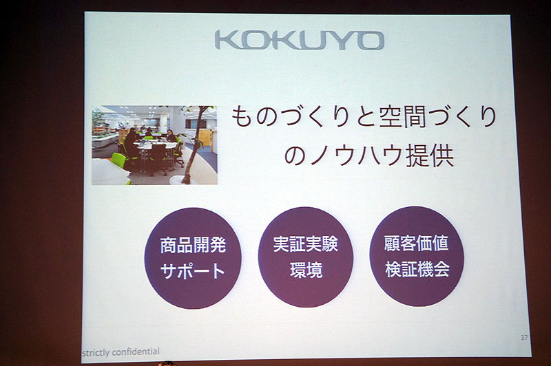 コクヨからは「ものづくり」「空間づくり」