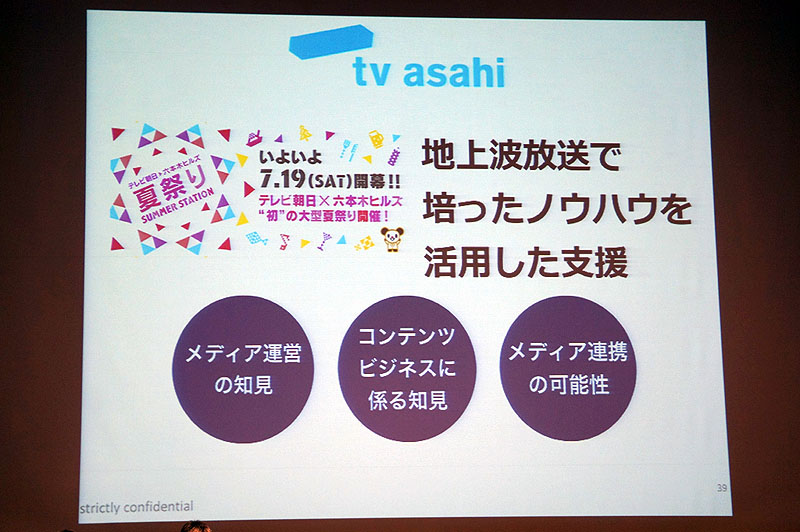 テレビ朝日はテレビのノウハウを提供