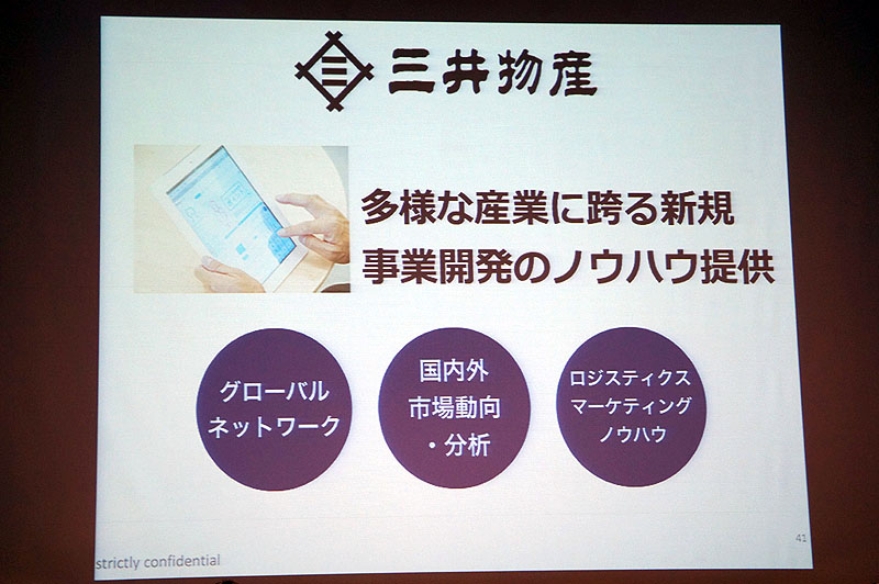 商社らしいサポートをする三井物産