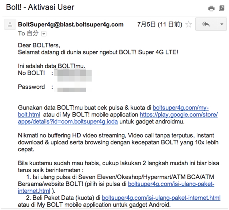 アクティベーション完了の通知がメールで届き、通信が利用可能に