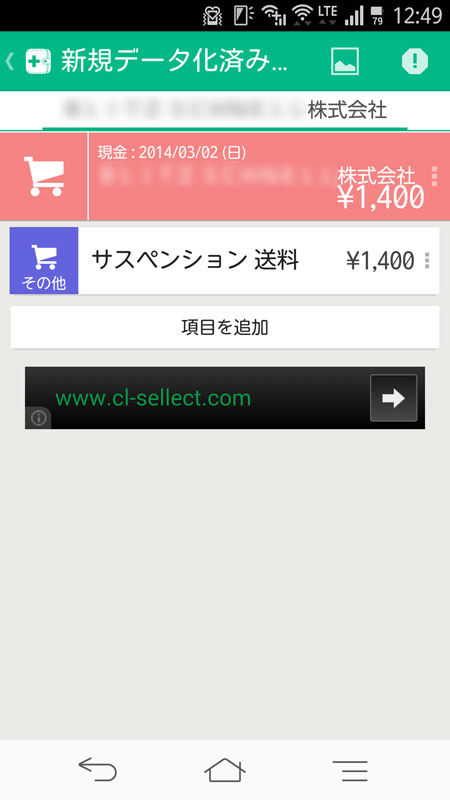 無事登録完了。支払い先の店名が誤っていたとはいえ、送信からデータ化までにかかった時間はたった3分