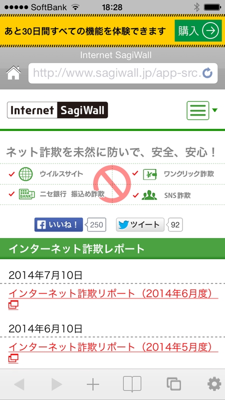 「Internet SagiWall for iOS」