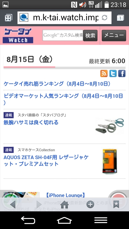 ［ブラウザ］で本誌のスマートフォン向けページを表示