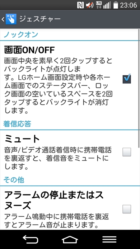画面を2回、叩くと、画面のON/OFFが切り替えられる「Knock On」