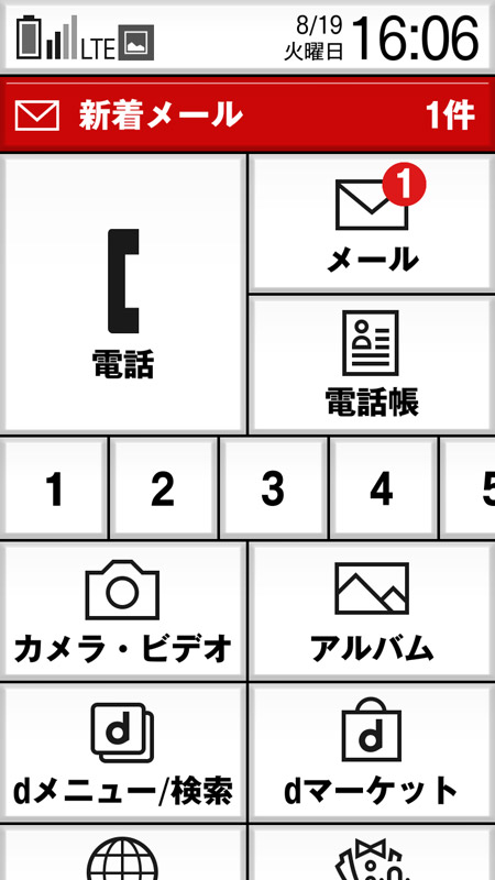 大きなボタンがレイアウトされたホーム画面。この画面の使いやすさも魅力の1つだ