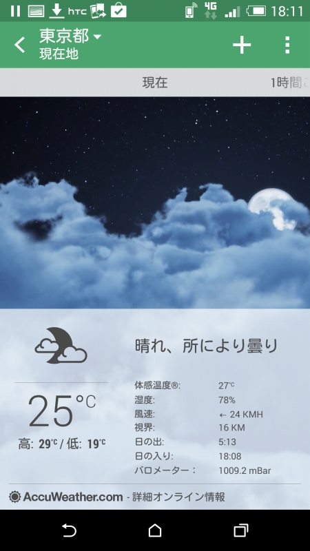天気アプリ