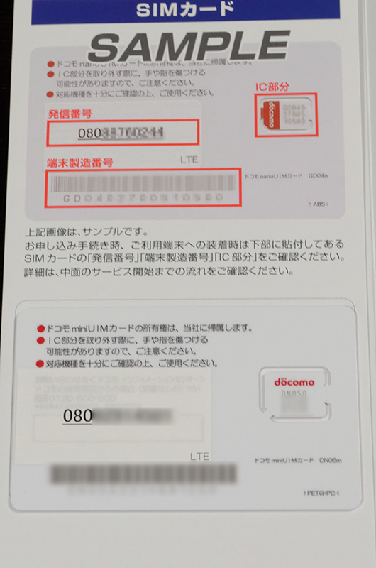 購入したら発信者番号などを用いてWebの申し込みページで入力