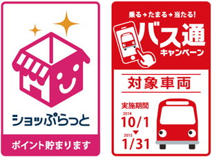 バス通キャンペーンのステッカー