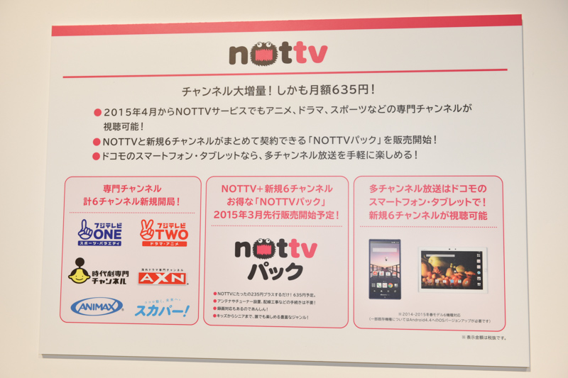 「NOTTVパック」