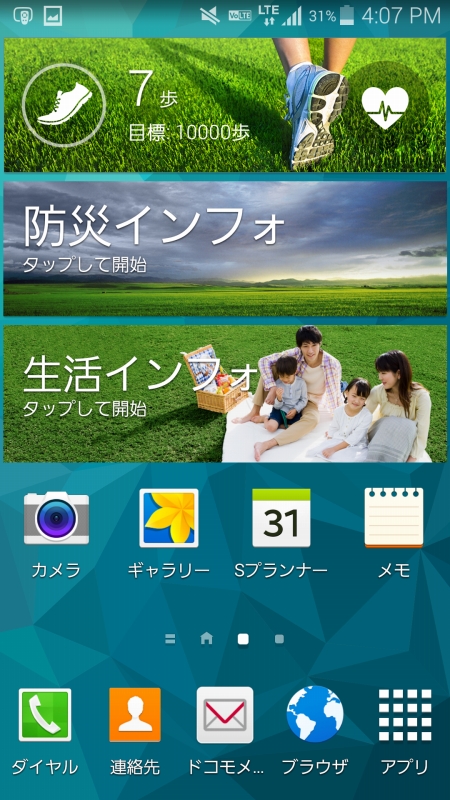 ホーム画面2(TouchWizホーム)