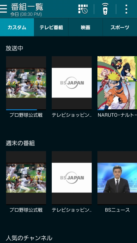 テレビガイドを備えた学習リモコンアプリ、Smart Remote