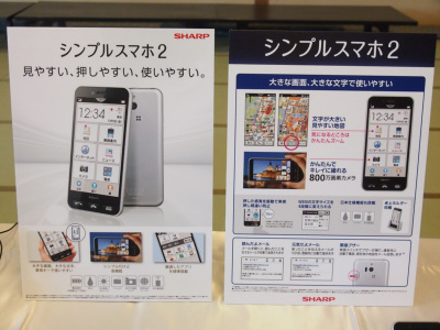 ソフトバンク Lineも大きな文字で楽しめる シンプルスマホ2 発表 ケータイ Watch