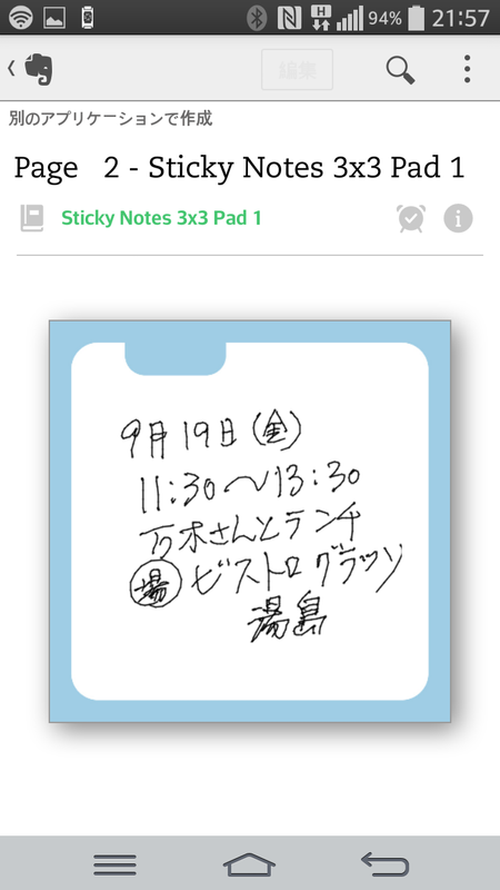 これでとっさのメモもデジタル付箋紙に描いておけば便利な備忘録になる