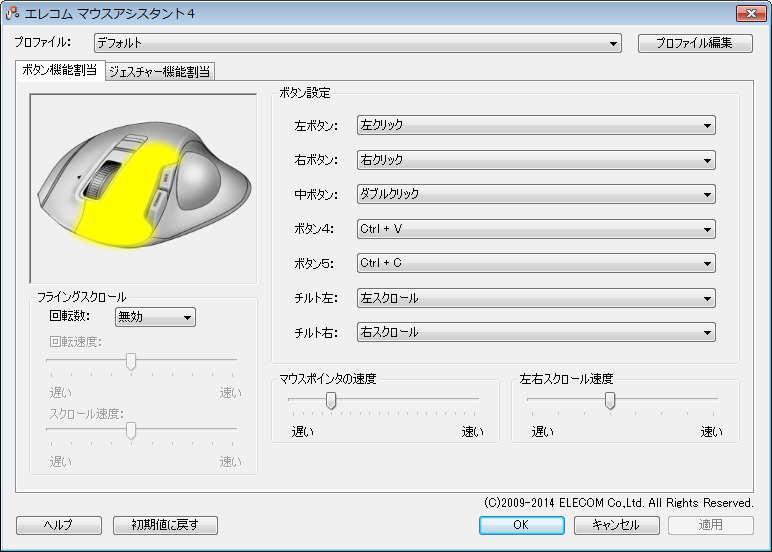 ユーティリティソフトの設定画面。ホイールの左右にも機能を振り分けられるので、合計7個のボタンが割り当てできる