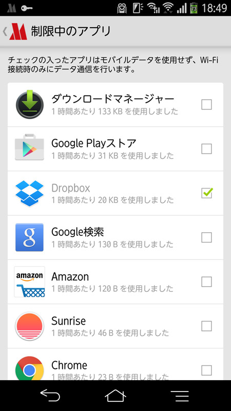 モバイル通信を不可にする設定をアプリごとに行える