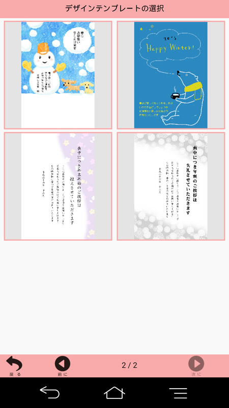 グリーティングカードのテンプレートは冬に使えるものが中心。喪中の挨拶のテンプレートもある