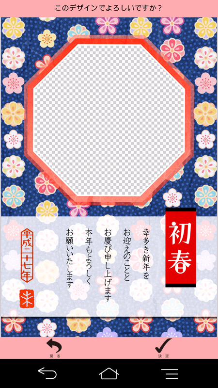 写真付き年賀状のテンプレートを選択。チェック模様のスペースに写真をはめ込むことができる