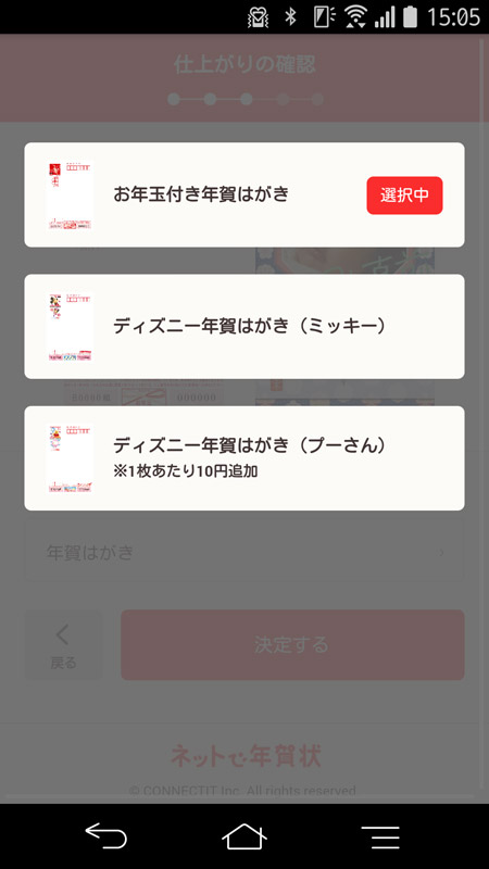 キャライラスト付きの年賀状を注文するのもOK