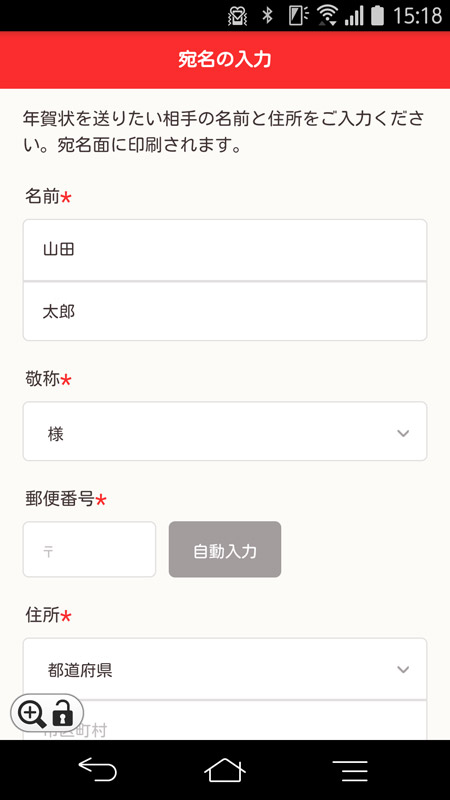 宛先の入力時は会社名や連名を記入することも可能になっている