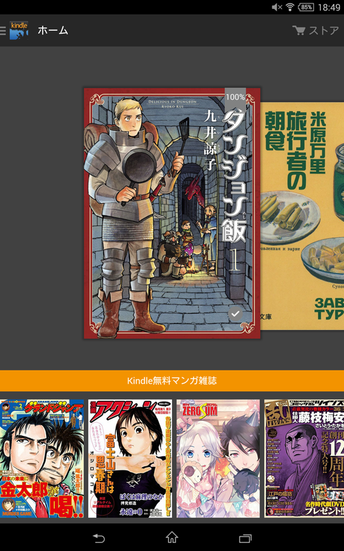 読書アプリのメインはKindle