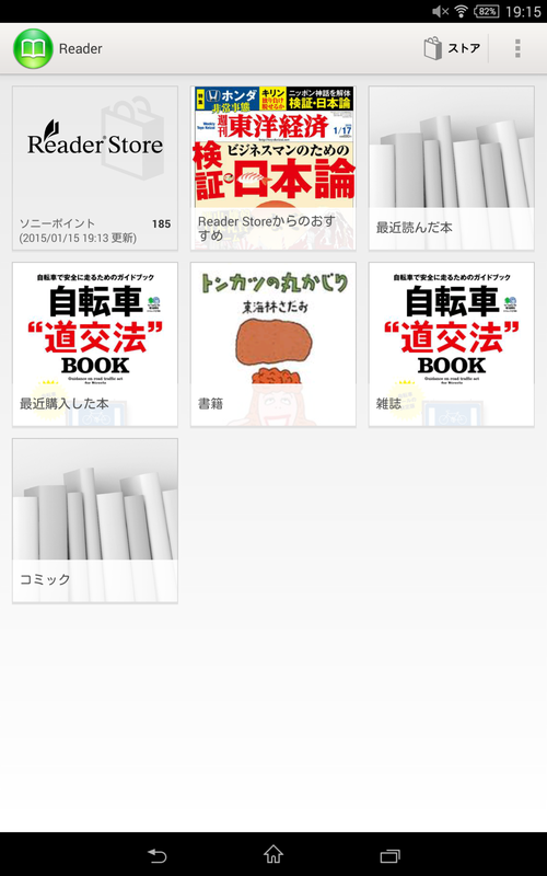 ポイントをもらえる機会が多いので、Readerもたまに利用している