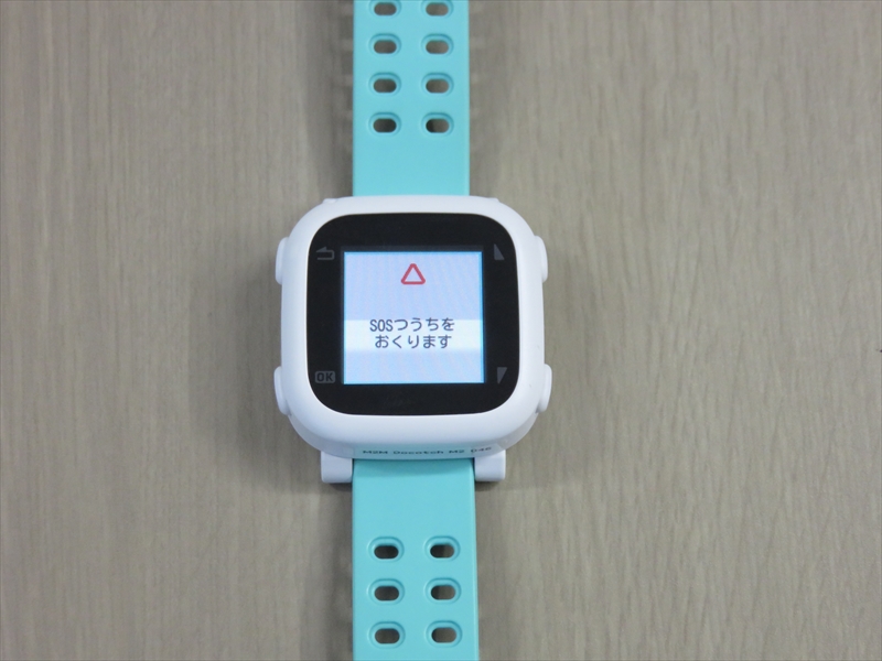 緊急時にはドコッチからSOS通知を送信