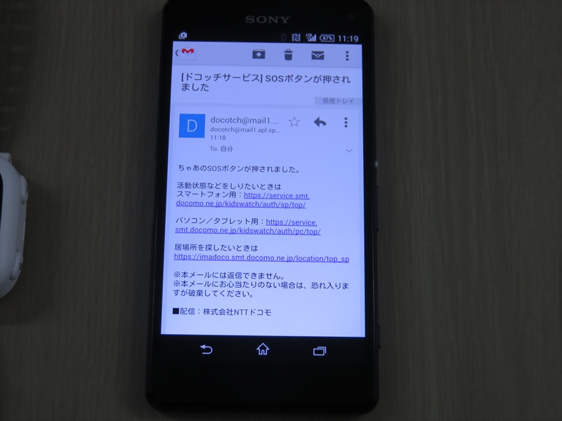 あらかじめ登録しておいたメールアドレス宛にその旨が通知される