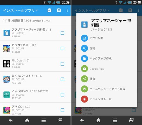 シンプルなデザインと操作性がナイス♪ 「<a class="" href="https://androider.jp/official/app/0f09c531a4f0775f/?ktw=150205">アプリマネージャー 無料版</a>」