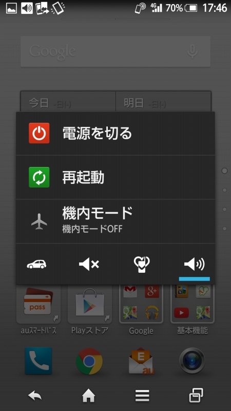電源メニュー