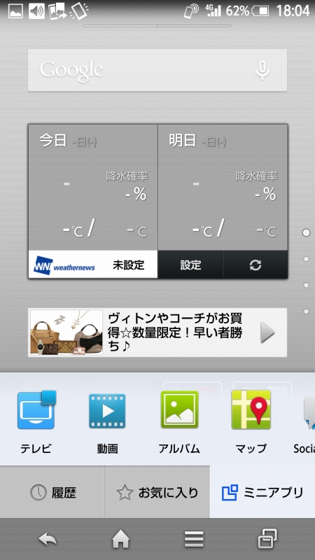 アプリ履歴キーから、ミニアプリが起動できる