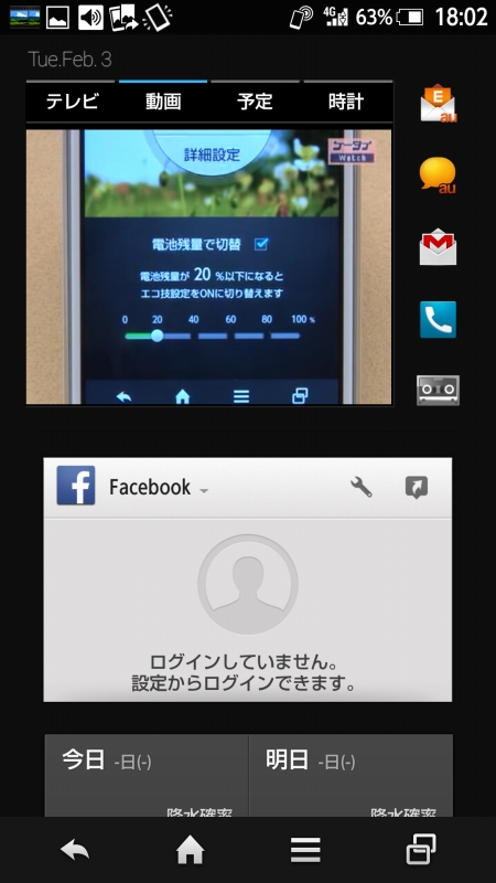 テレビやSNSなどをまとめて表示できるパーソナルコレクトボード