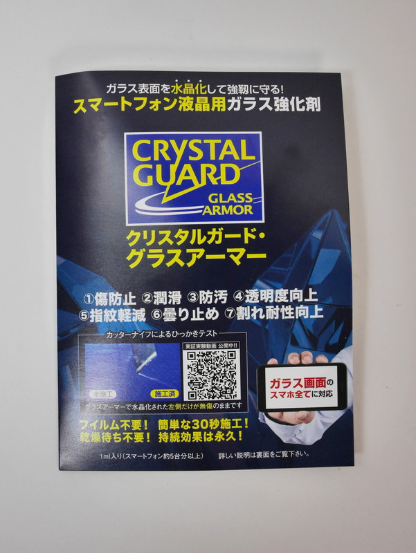 「クリスタルガード・グラスアーマー」