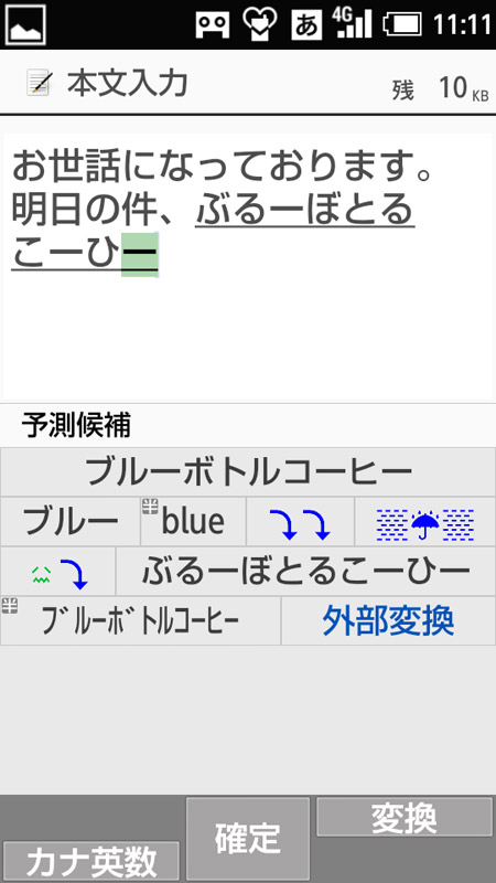 「外部変換」を押すと……