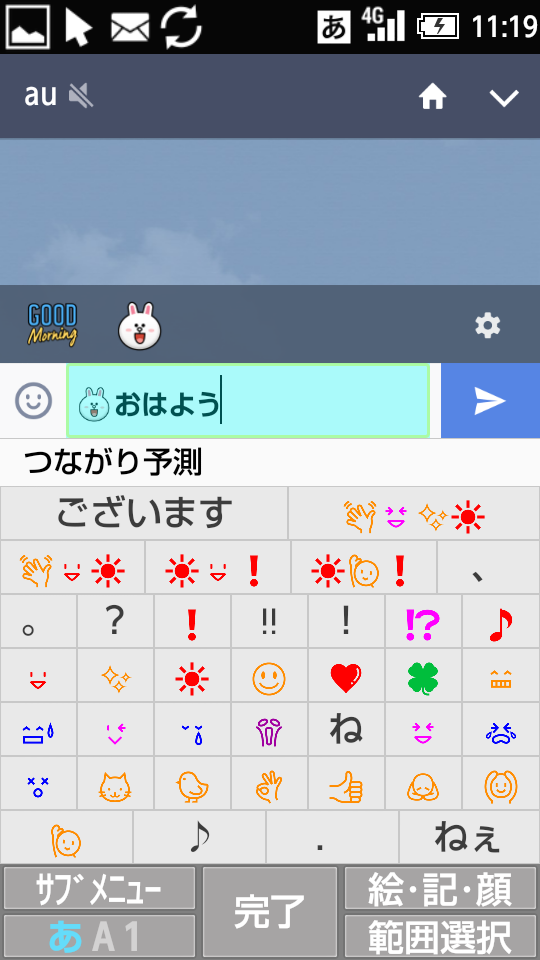 メッセージのやりとりは快適で楽しい