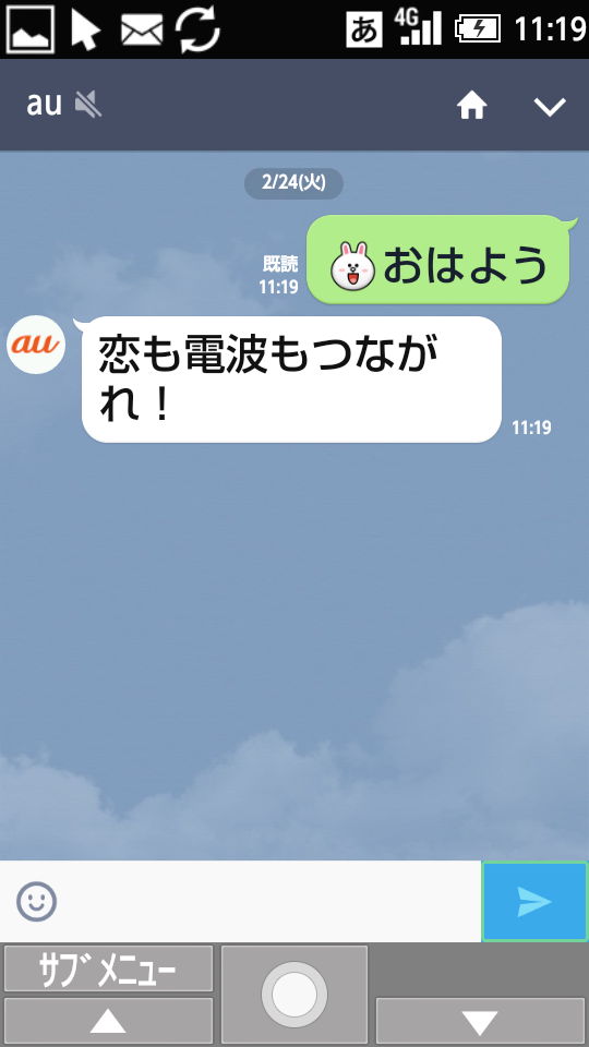 メッセージのやりとりは快適で楽しい