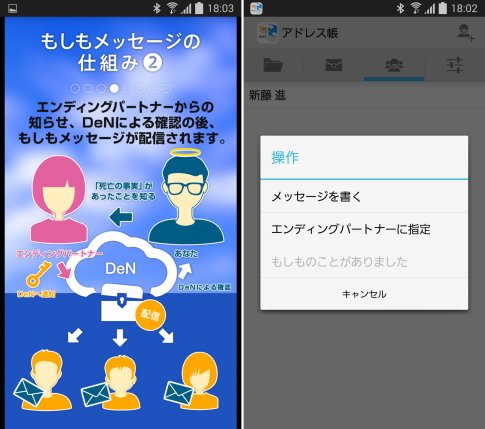 君は、誰に、どんな言葉を残す？ 「<a class="" href="https://androider.jp/official/app/0f09c63da5223721/?ktw=150319">もしもメッセージ配信アプリ DeN</a>」